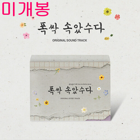 폭싹속았수다 O.S.T (미개봉, CD) - 아이유, 홍이삭, 곽진언, 디어, 최백호, 황소윤, 추다혜