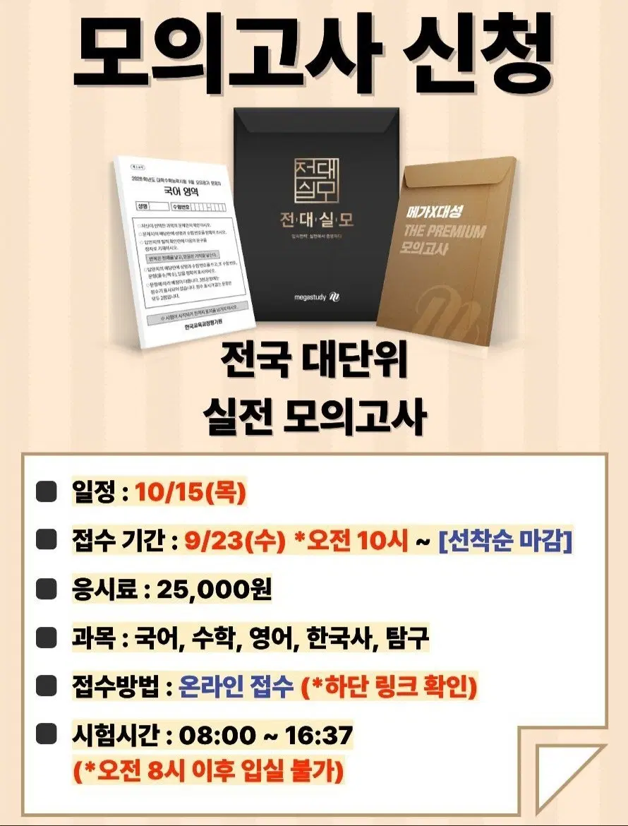 메가스터디 10월 전대실모 모의고사