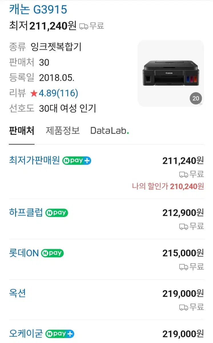 (정품) (CANON) 캐논 유무선 무한 잉크젯 복합기