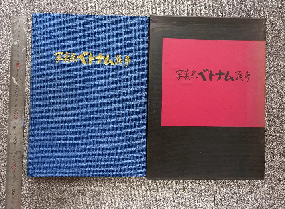 1970년 출판 베트남 전쟁 사진집