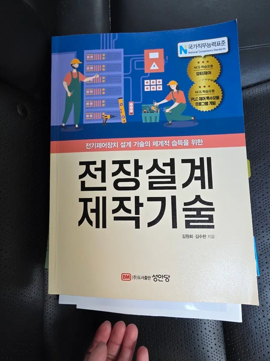전장설계 제작기술