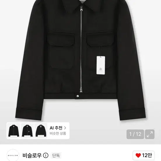 비슬로우 캐시미어 밀리터리 집업 자켓 블랙 L사이즈
