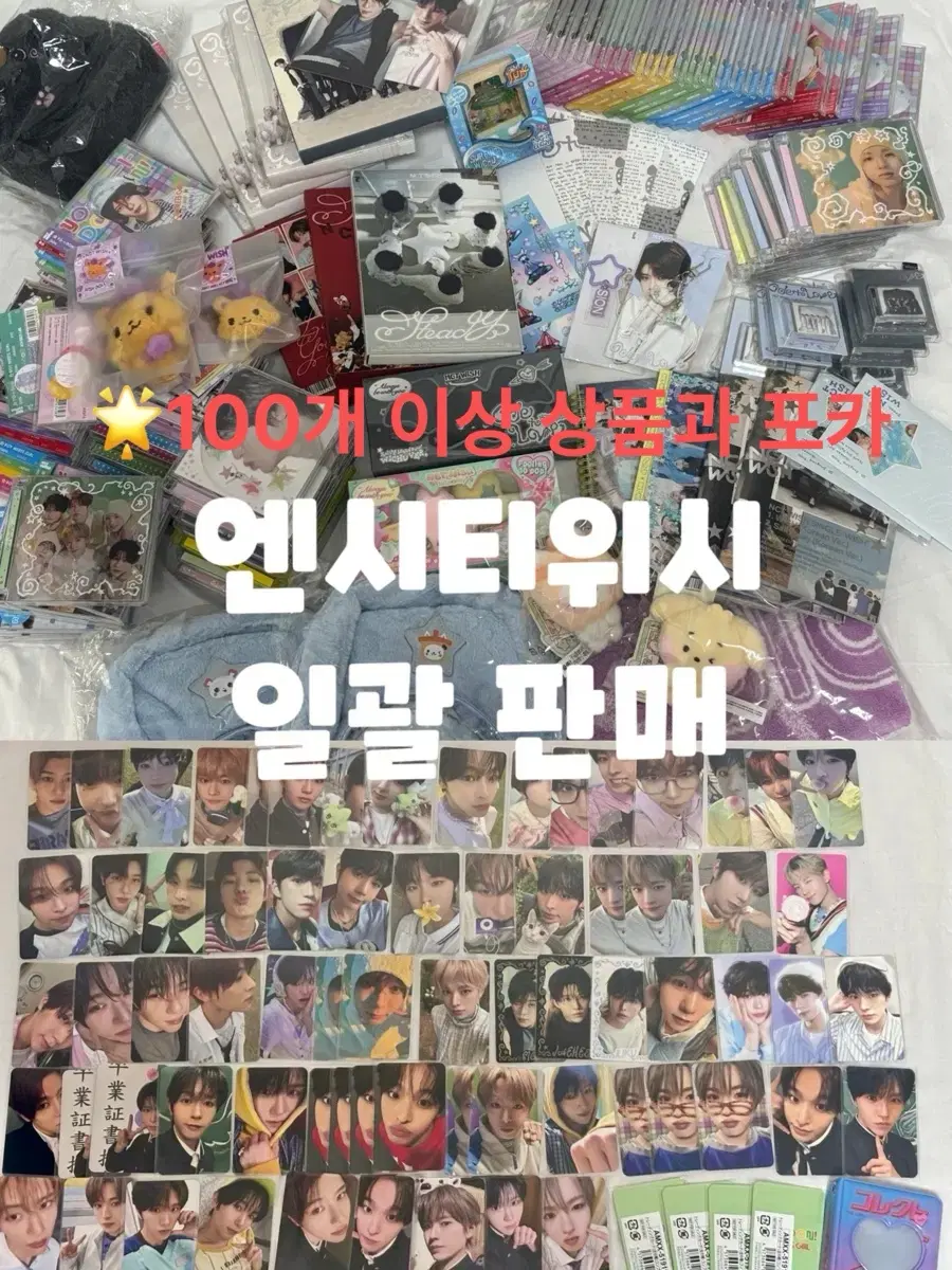 일괄 엔시티위시 멤버 세트 시온 리쿠 유우시 재희 료 사쿠야 굿즈 엠디 공굿 앨범 슬로건 위시돌 양도