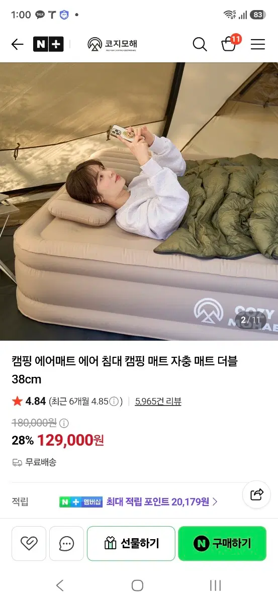 코지모해 에어매트 38cm 더블(배게2개포함)