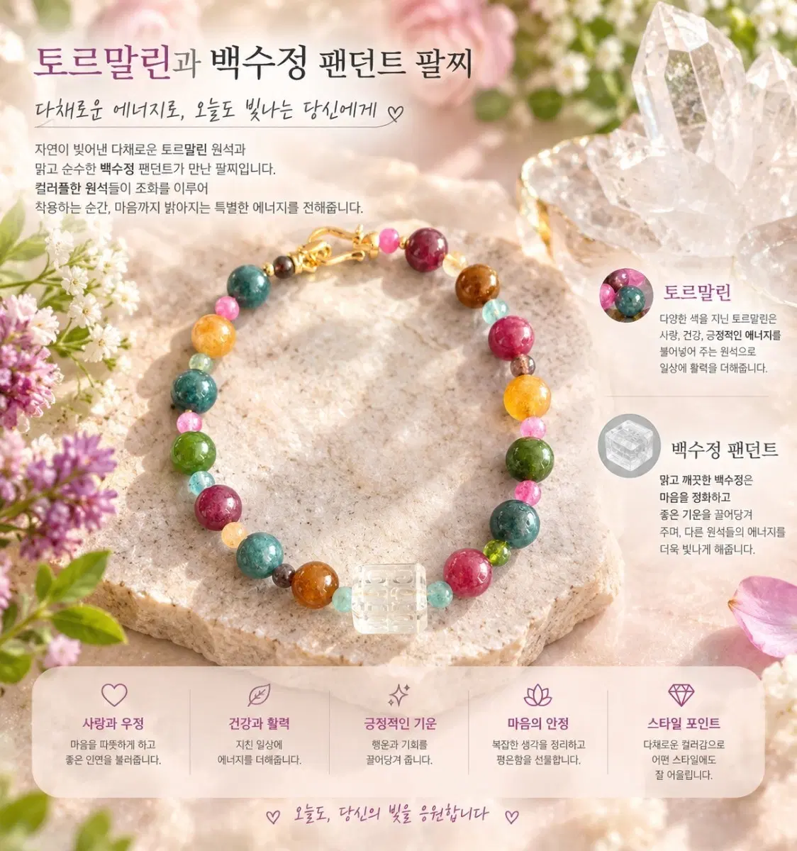 토르말린에백수정팬던트 팔찌