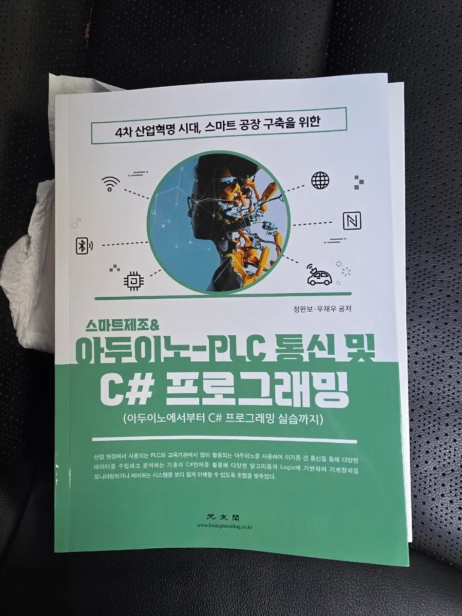 스마트제조 & 아두이노-PLC 통신 및 C# 프로그래밍