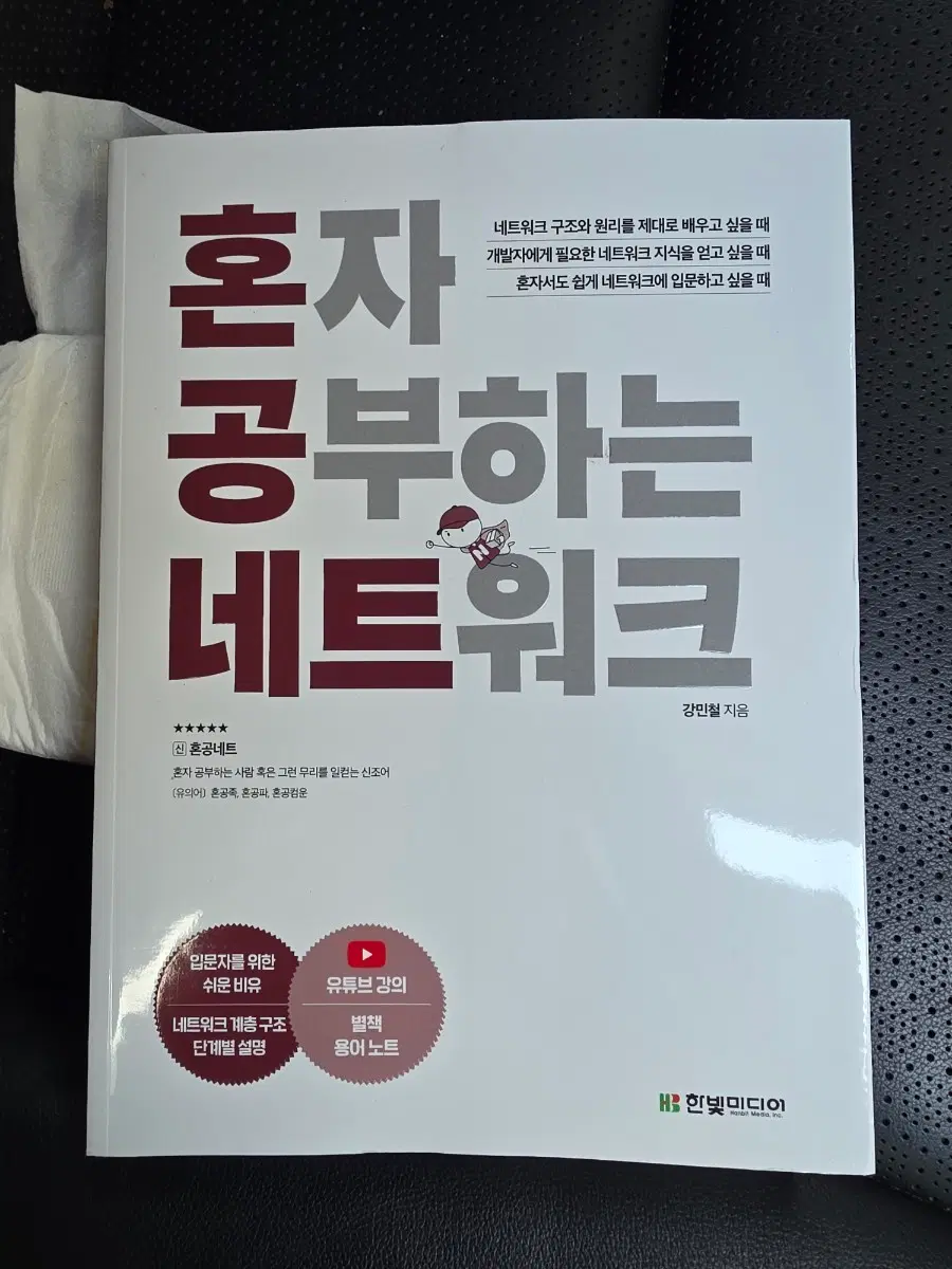 혼자 공부하는 네트워크