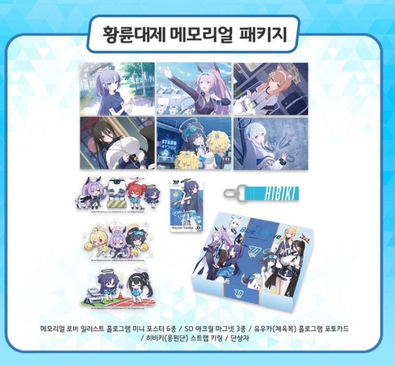 <블루 아카이브> 황륜대제 메모리얼 패키지 / 블아, 포스터, 키링, 포토카드