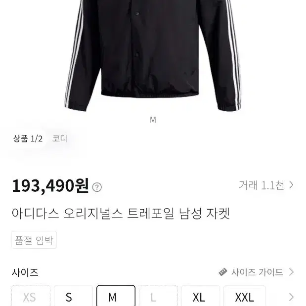 아디다스 오리지널스 트레포일 남성 자켓 블랙 M