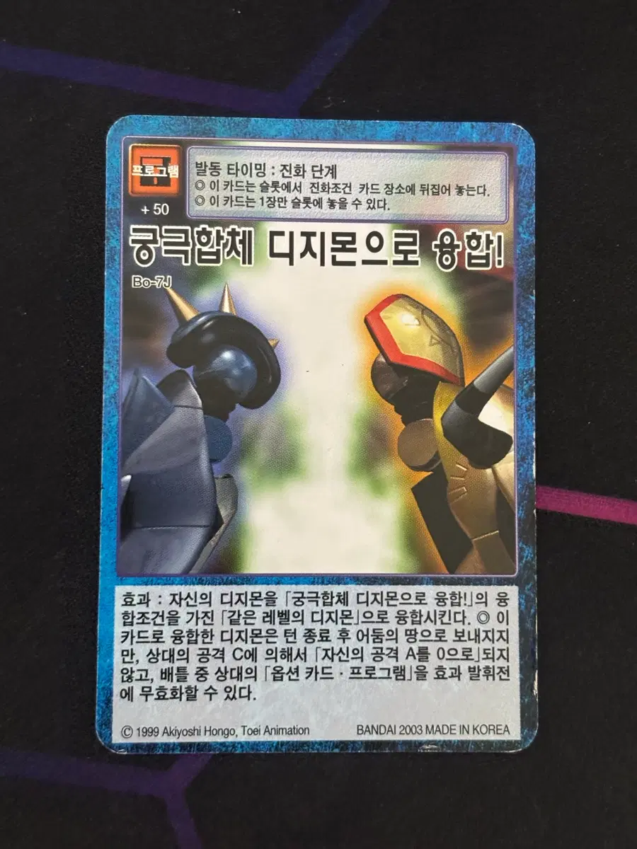 디지몬 카드 궁극합체 디지몬 융합