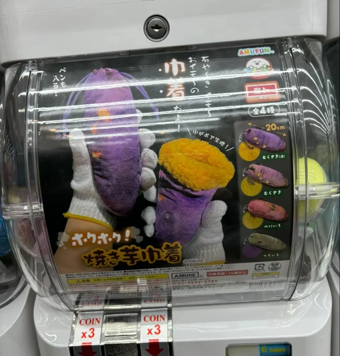 군고구마파우치 가챠(새상품)