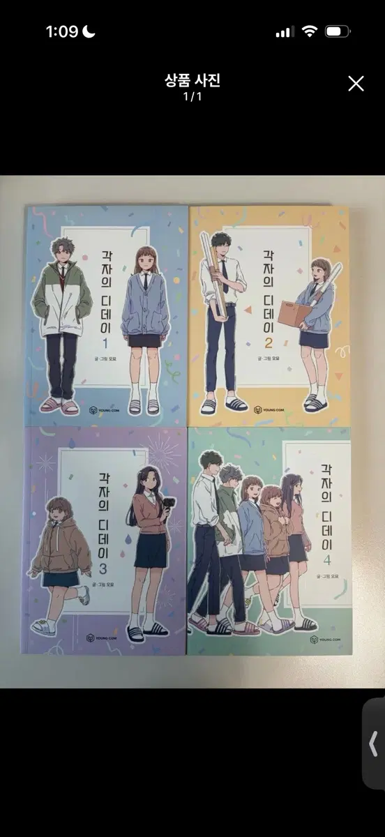 8권 네이버 웹툰 오묘 작가 각자의디데이, 아는 사람이야기 전권