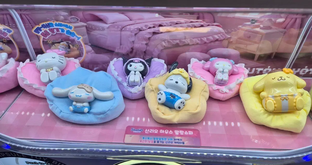 산리오 하우스 말랑쇼파 피규어 팝니다.