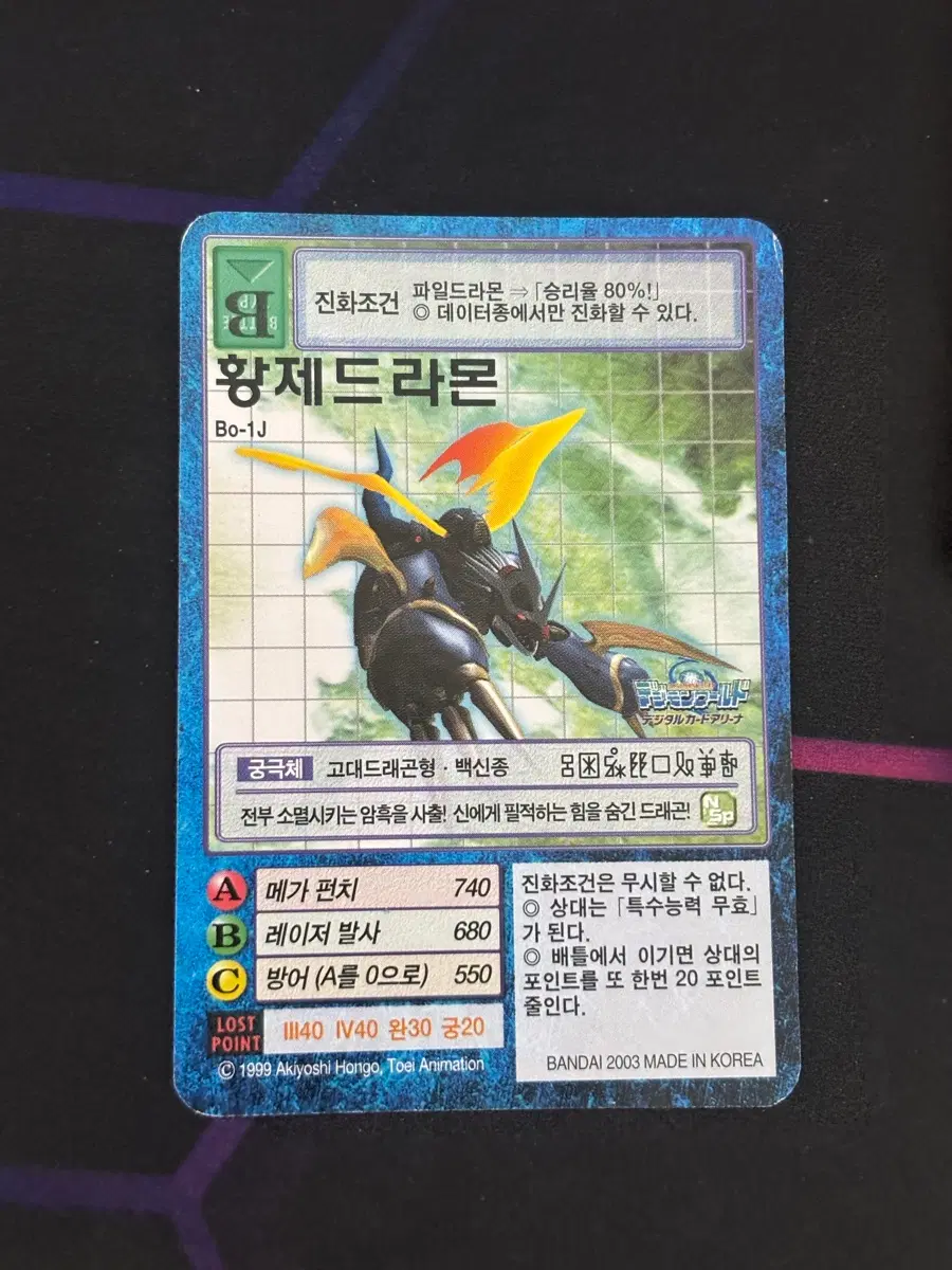디지몬카드 황제드라몬