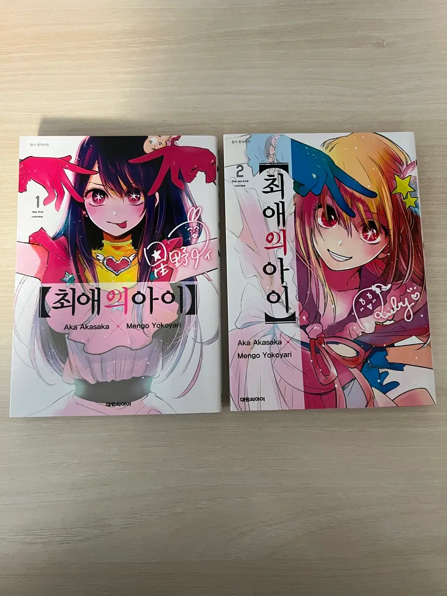 최애의 아이 오시노코 만화책 1~2권 일괄판매 일본 만화 만화책