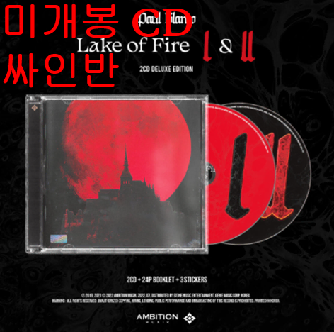 폴블랑코 (Paul Blanco) - Lake Of Fire 1 & 2 (미개봉, 싸인반, 2CD)