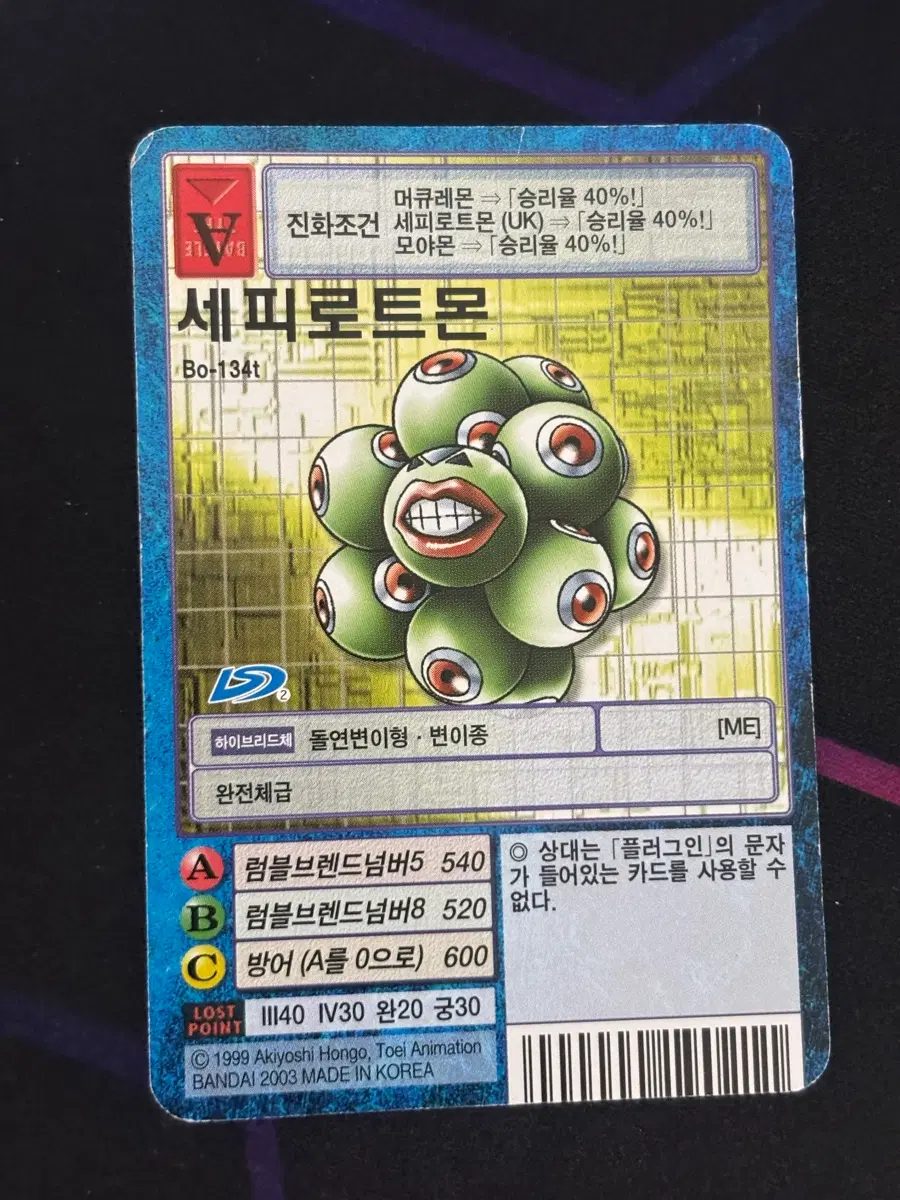 디지몬카드 세피로트몬