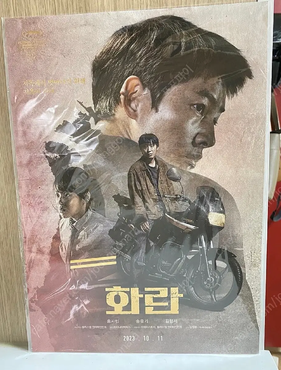 송중기 영화 화란 A3 포스터 비비 홍사빈 영화 굿즈