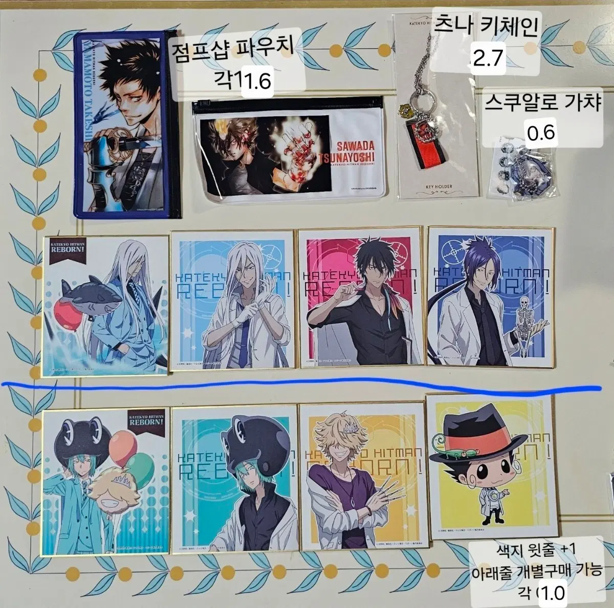 가히리 가정교사 히트맨 리본 점프샵 파우치 키링 색지