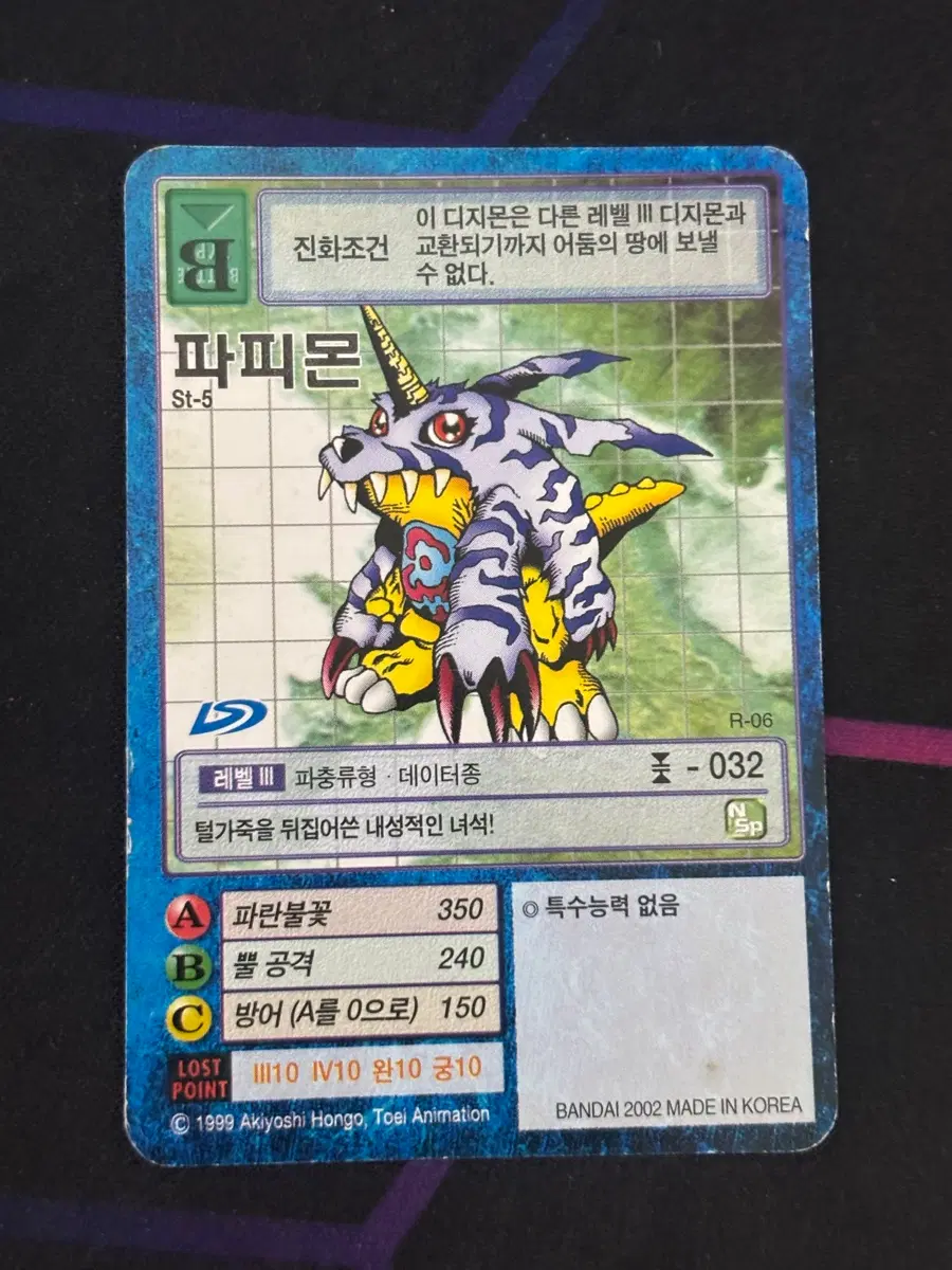 디지몬카드 파피몬