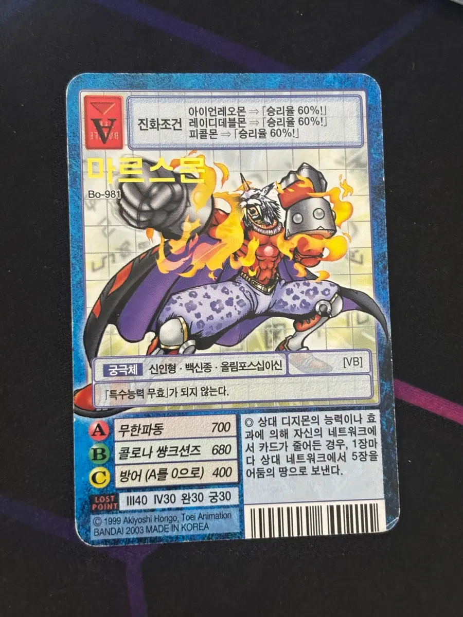 디지몬카드 마르스몬