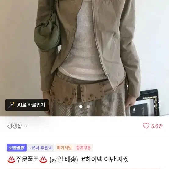 하이넥 베이지 집업 자켓