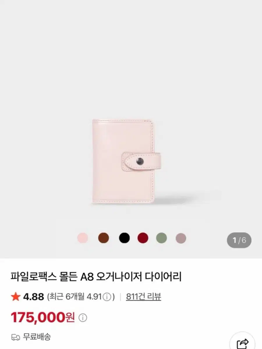 파일로팩스 몰든 A8 M5 다이어리