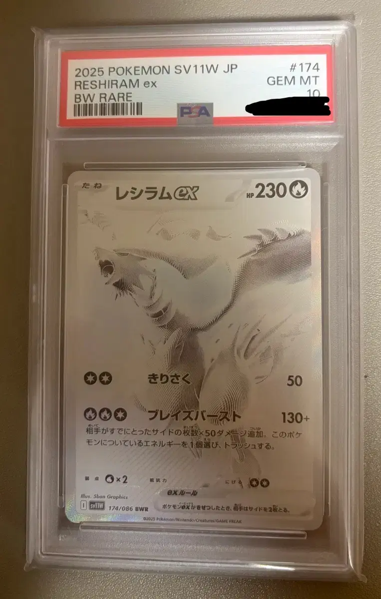 psa10 일판 레시라무 bwr