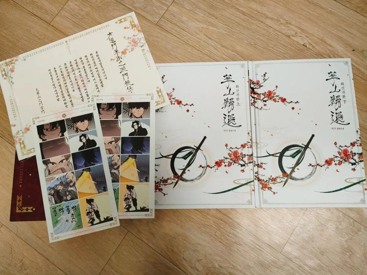 화산귀환 단행본