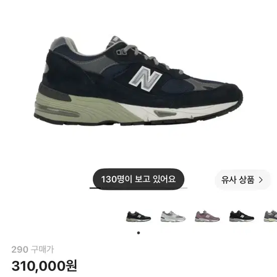 (290) 뉴발란스 991 네이비