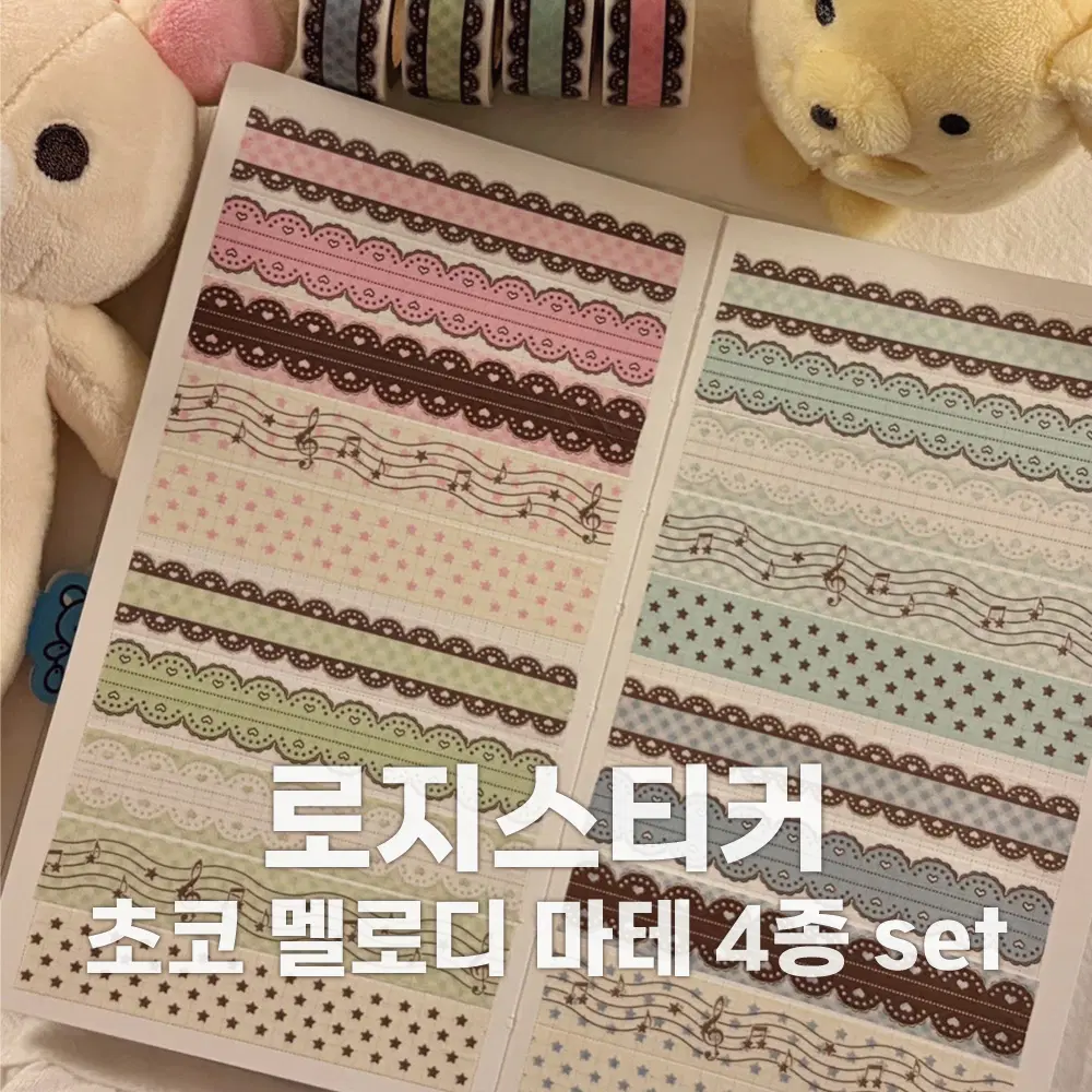 [로지스티커] 초코멜로디 마테 4종 세트 / 마테띵