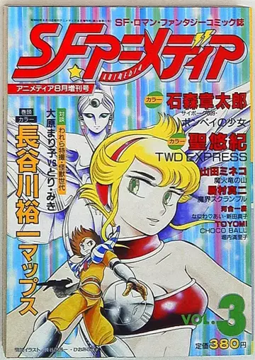 학연 애니메디아 증간 SF 애니메디아 Vol.3 3