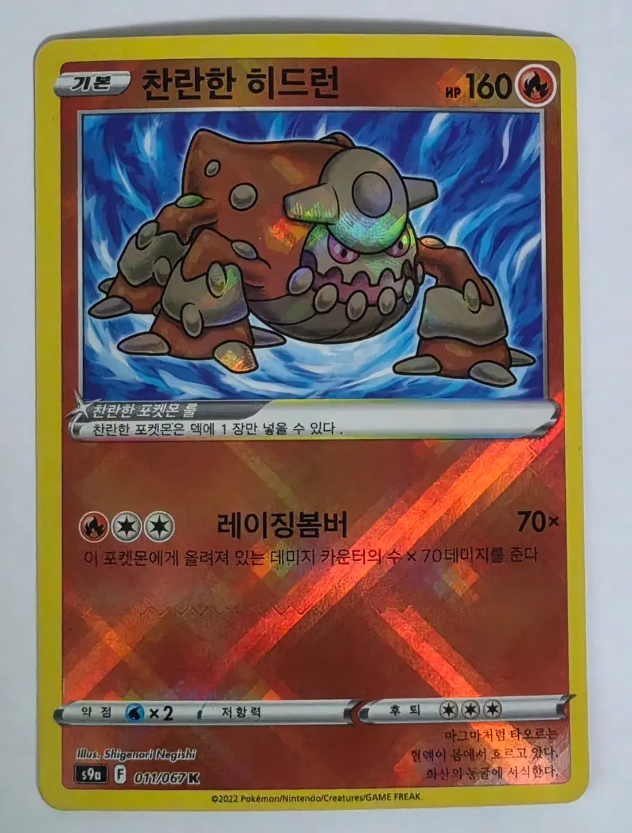 포켓몬 카드 찬란한 히드런 K