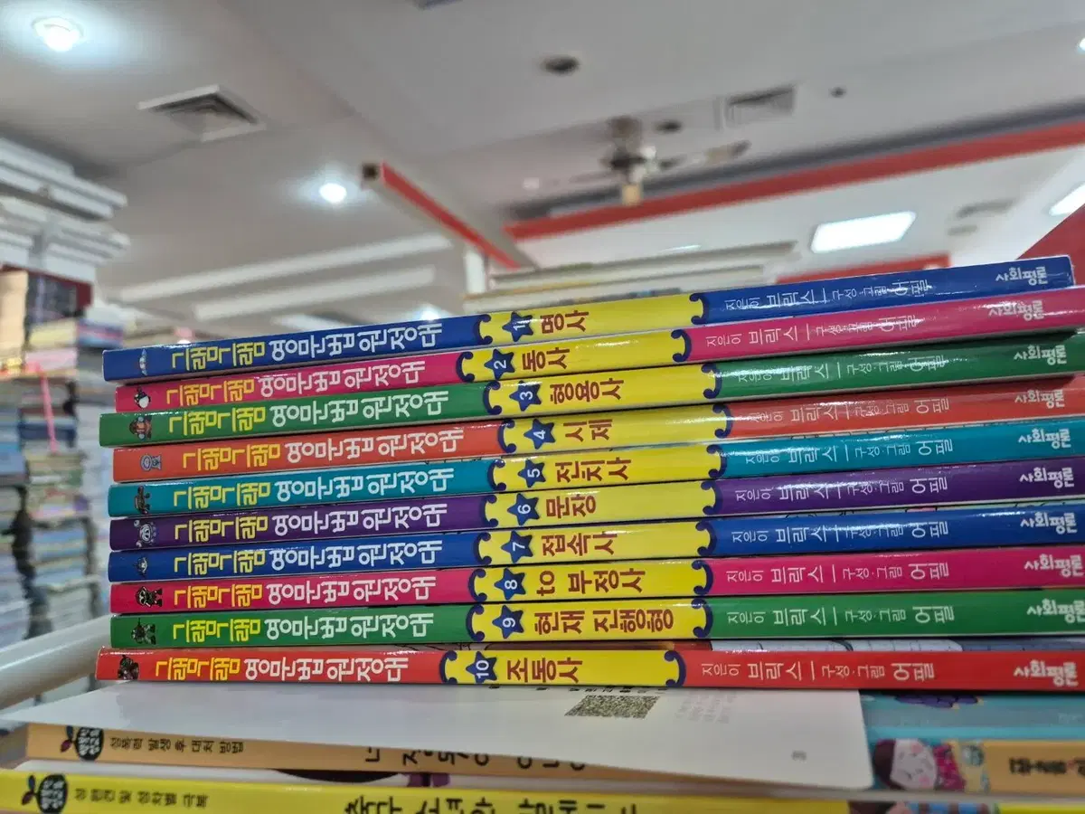 그램그램 영문법 원정대 사회평론 10권 세트 어린이만화 중고책