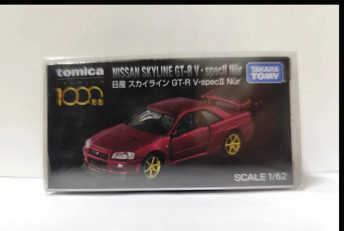 토미카 닛산 스카이라인 GT-R V-specII Nur 1000대 한정 모델