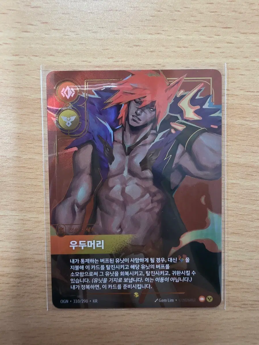 리그 오브 레전드 롤카드 리프트바운드 우두머리 세트 오버넘버 카드