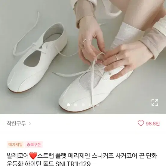 착한구두 발레코어 스트랩 플랫 스니커즈 화이트 240