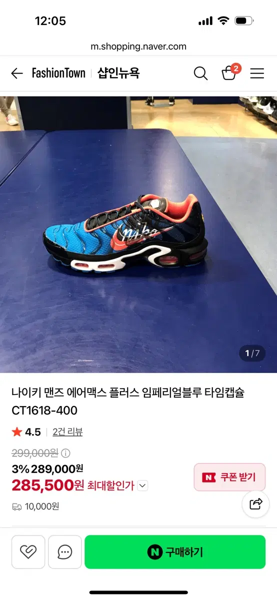 나이키 맨즈 에어맥스 플러스 임페리얼블루 타임캡슐 CT1618-400