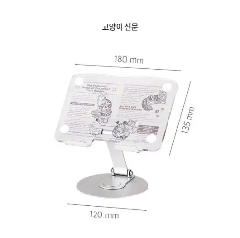 책 모양 태블릿 거치대 고양이 신문 (알라딘 굿즈)