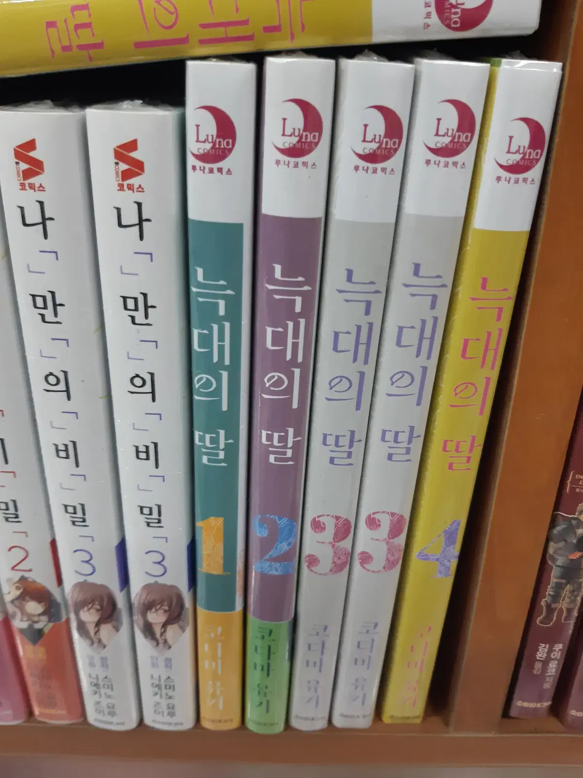 늑대의 딸 1-4 미개봉 만화짱많아 프로안전상점