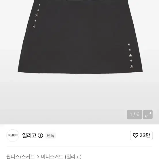 일리고 스터드 로우 미니 스커트 차콜