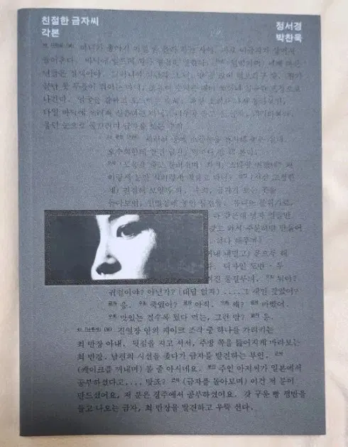 친절한 금자씨 각본집