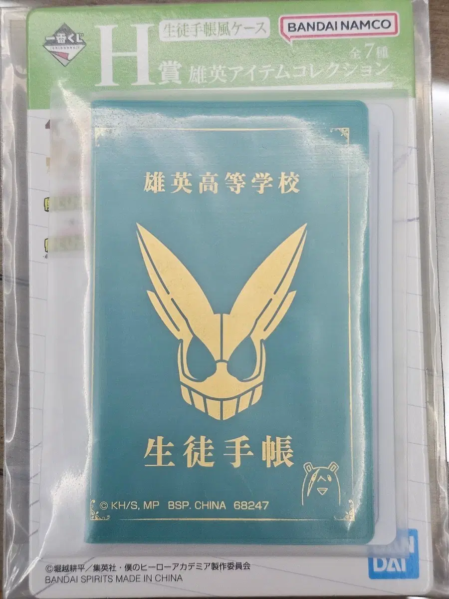 미개봉) 히로아카 나히아 10주년 기념 이치방쿠지 제일복권 H상 유에이 미도리야 이즈쿠 데쿠 학생수첩 카드 케이스