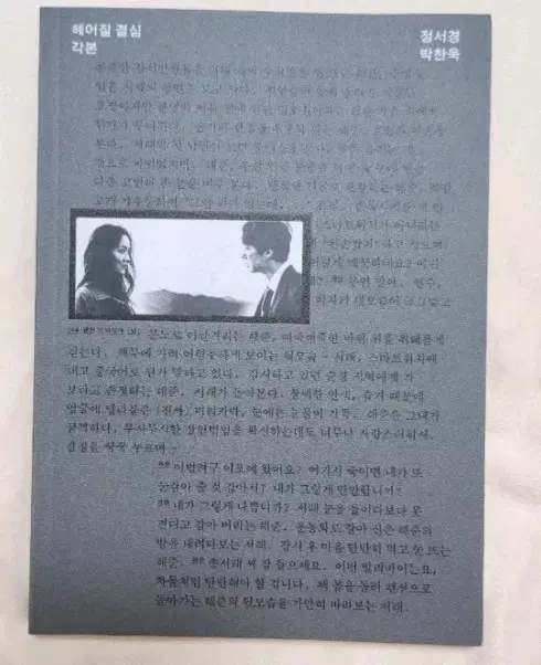 헤어질 결심 각본