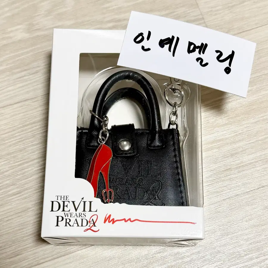 악마는 프라다를 입는다2 가방 키링