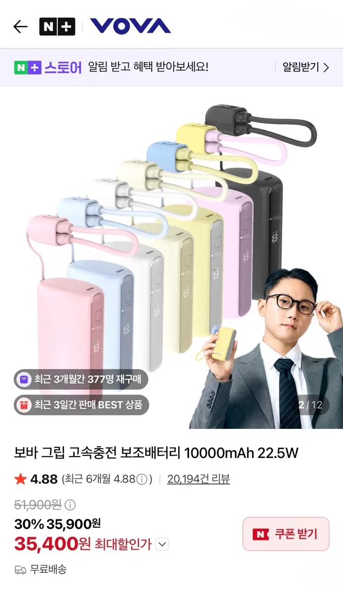 보바 그립 고속충전 보조배터리