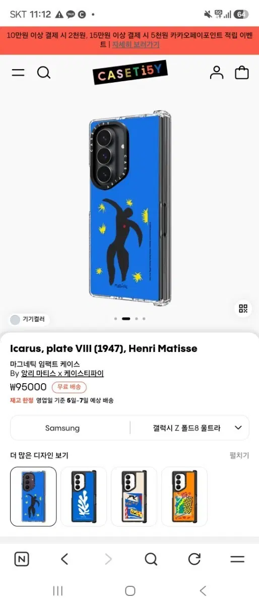 케이스티파이 앙리마티스 아이카루스 임팩트 케이스 갤럭시Z폴드8