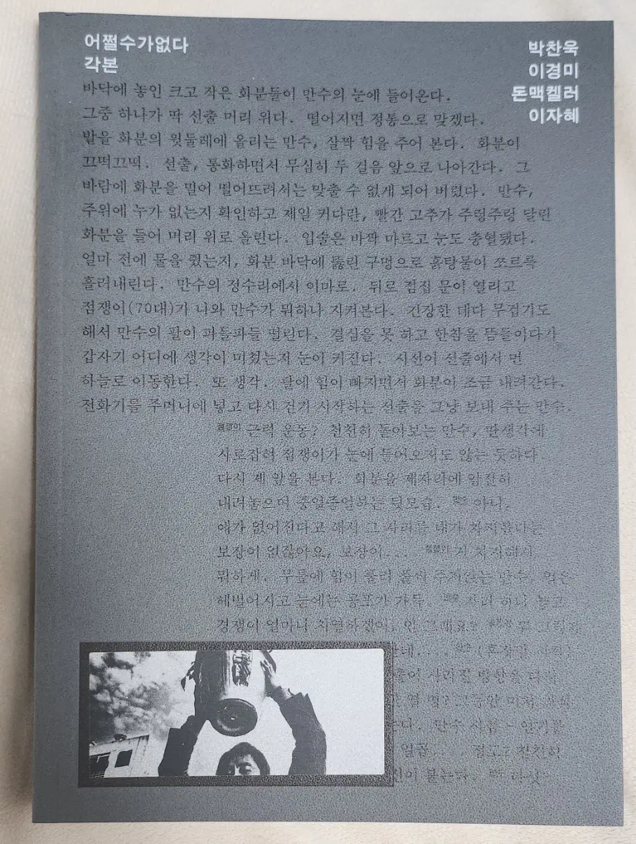 어쩔수가없다 각본