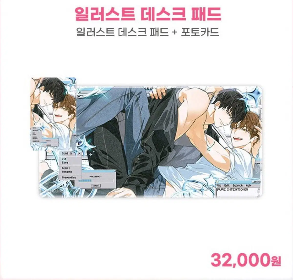 순정을 사수하라 장패드 원가양도