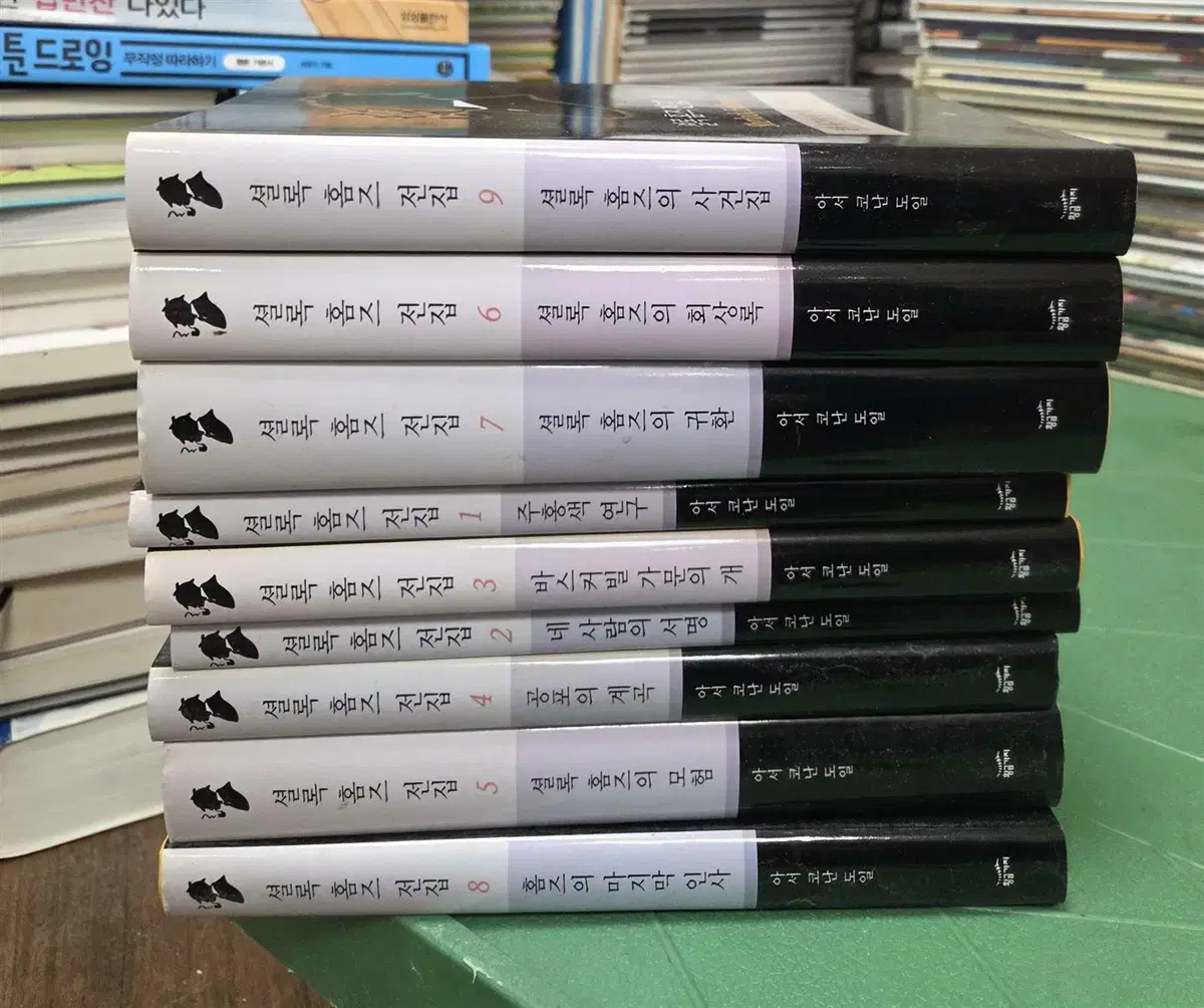 셜록 홈즈 전집 황금가지 1-9권 세트 추리소설 중고책
